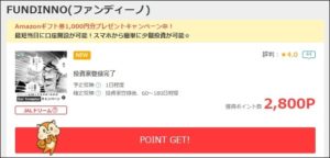 ファンディーノ