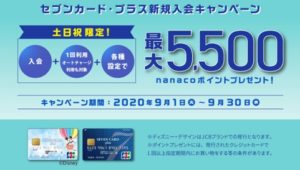 カード会社のキャンペーン