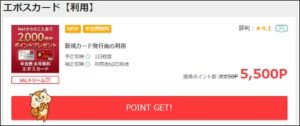 エポスカード利用