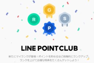 LINEポイントクラブ