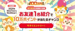モッピーのキャンペーン