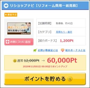 リショップナビ