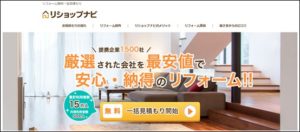 リショップナビとは?