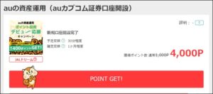 口座開設のみ