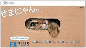 マネックス証券「FX PLUS」とは