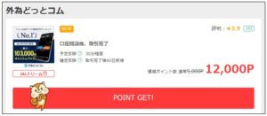 外為どっとコム
