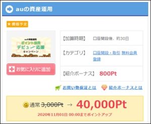 口座開設のみ