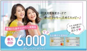 カード会社側のキャンペーン