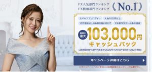 外為どっとコムとは?