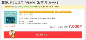 VIASOカード