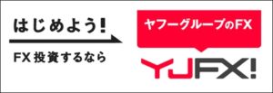 YJFXとは?