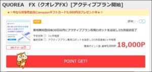 クオレアFX