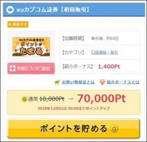 auカブコム証券