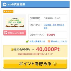 口座開設のみ