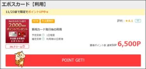 他のエポスカード