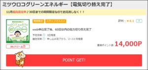 ミツウロコ