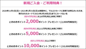 キャンペーン内容