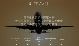 マイルや旅行