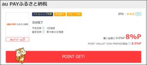 ふるさと納税