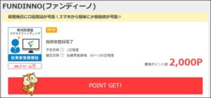 ファンディーノ