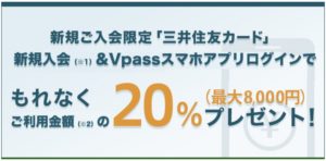 カード会社側のキャンペーン