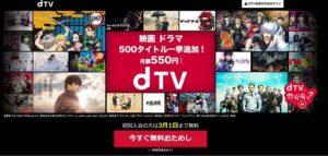 dTVとは?