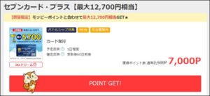 陸マイラー祭りの裏技