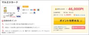 マルエツカードが最高還元