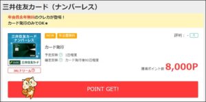 初心者向けの三井住友カード