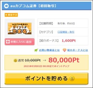 auカブコム