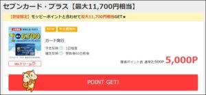 セブンカード