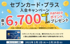 カード会社のキャンペーン