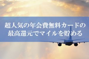 陸マイラー祭りの裏技