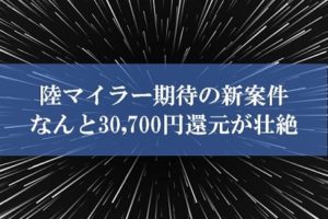 陸マイラー期待の新案件