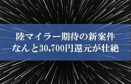 陸マイラー期待の新案件