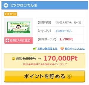 ミツウロコでんき