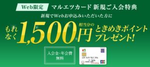 カード会社側のキャンペーン
