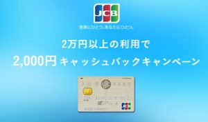 2,000円キャッシュバックキャンペーン
