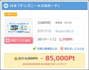 ディズニー公認