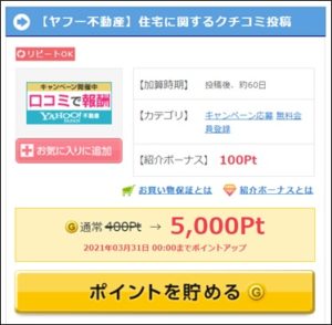 ポイ活神案件