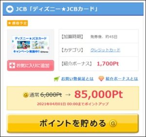 陸マイラー祭りの裏技