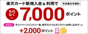 カード会社のキャンペーン