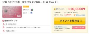 JCB W Plus L