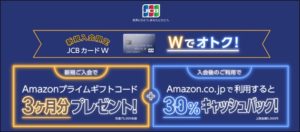 JCBカード Wとは?