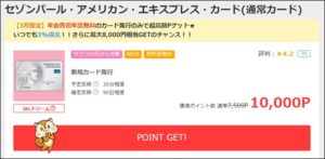 セゾンパールアメックスの裏技