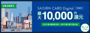 カード会社のキャンペーン