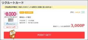 JAL陸マイラーの裏技