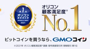 GMOコインとは？