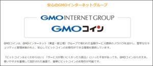 GMOコインの特徴