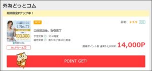 陸マイラーの裏技
